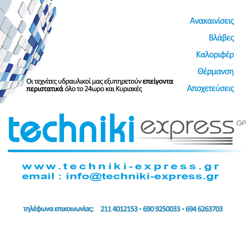 Techniki Express